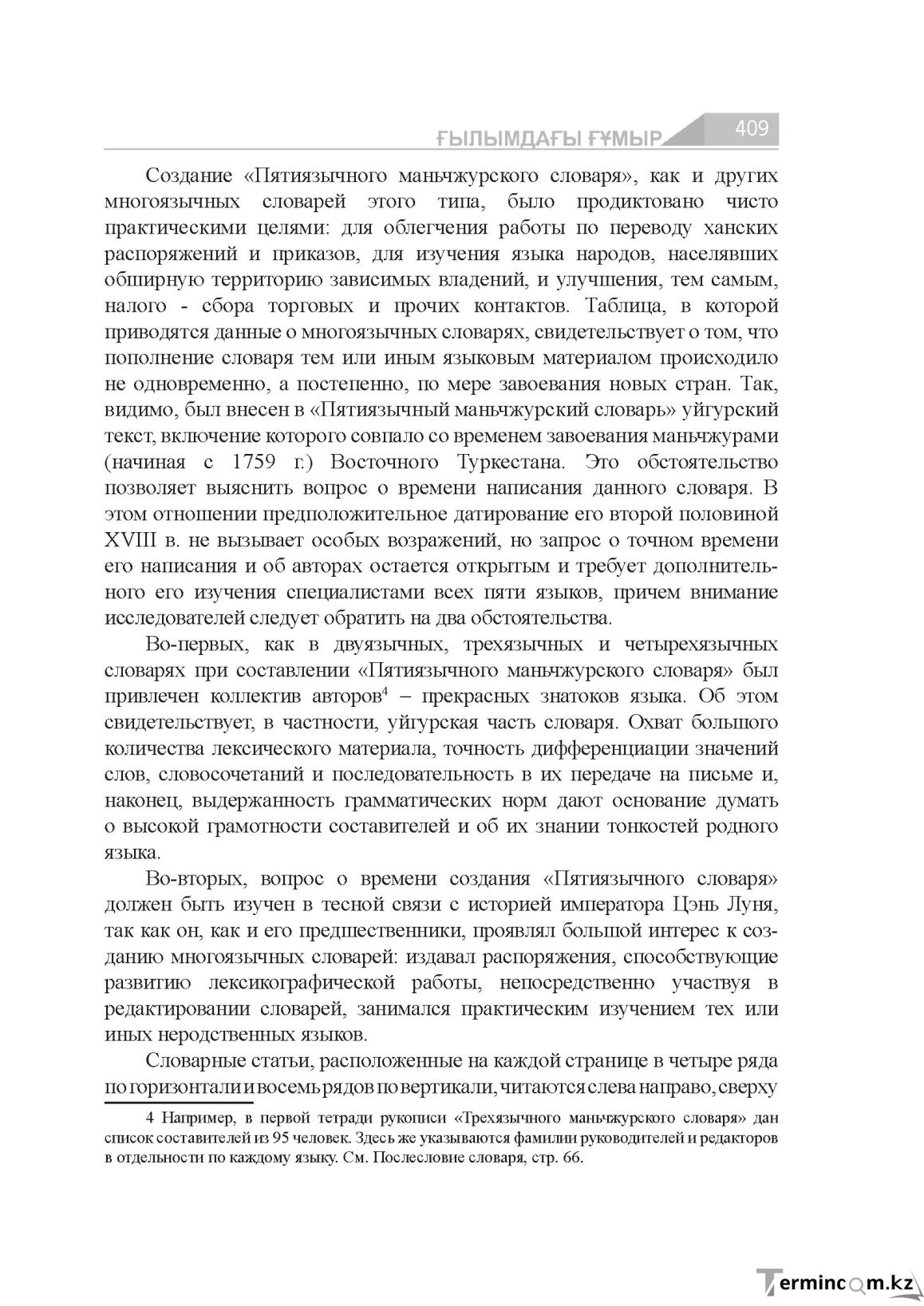 Бет 409