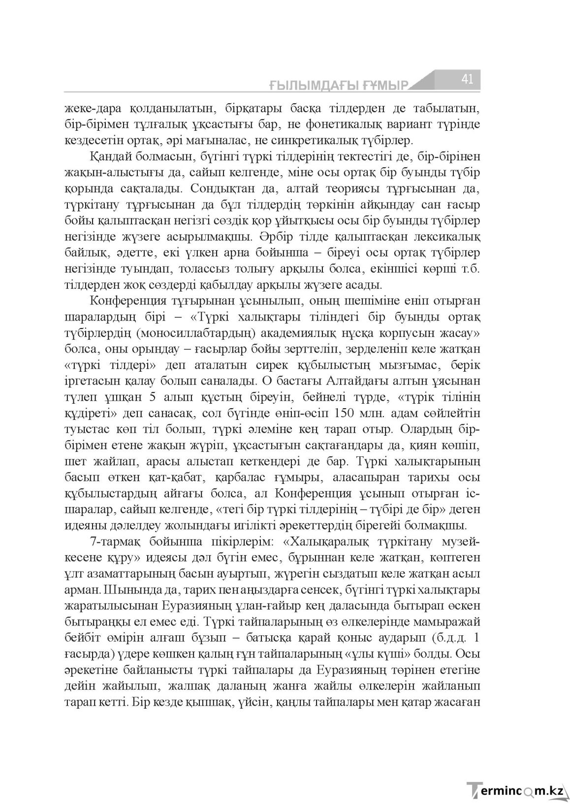 Бет 41