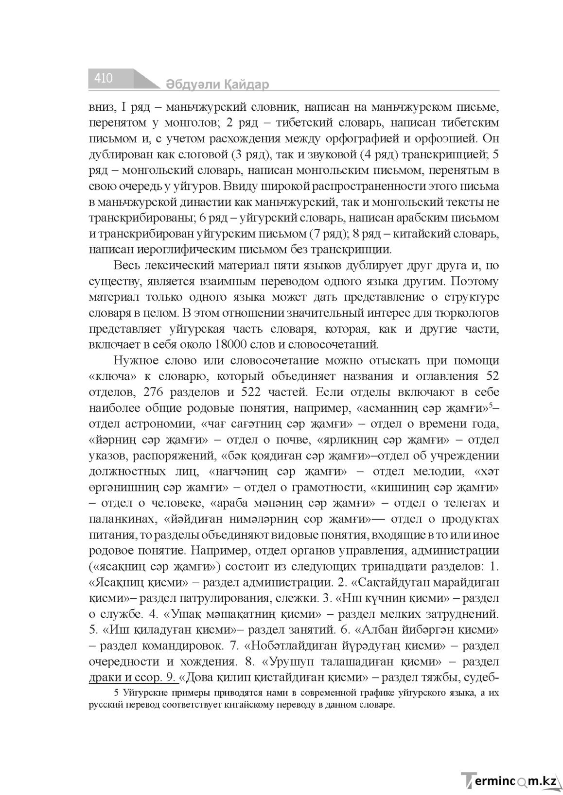 Бет 410