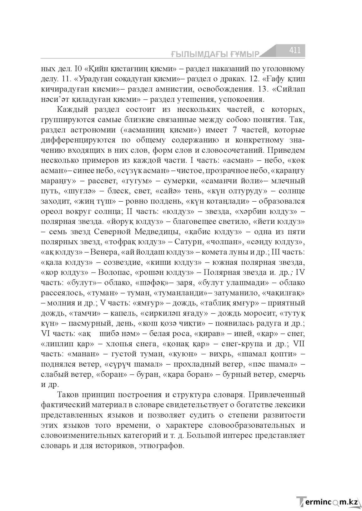 Бет 411