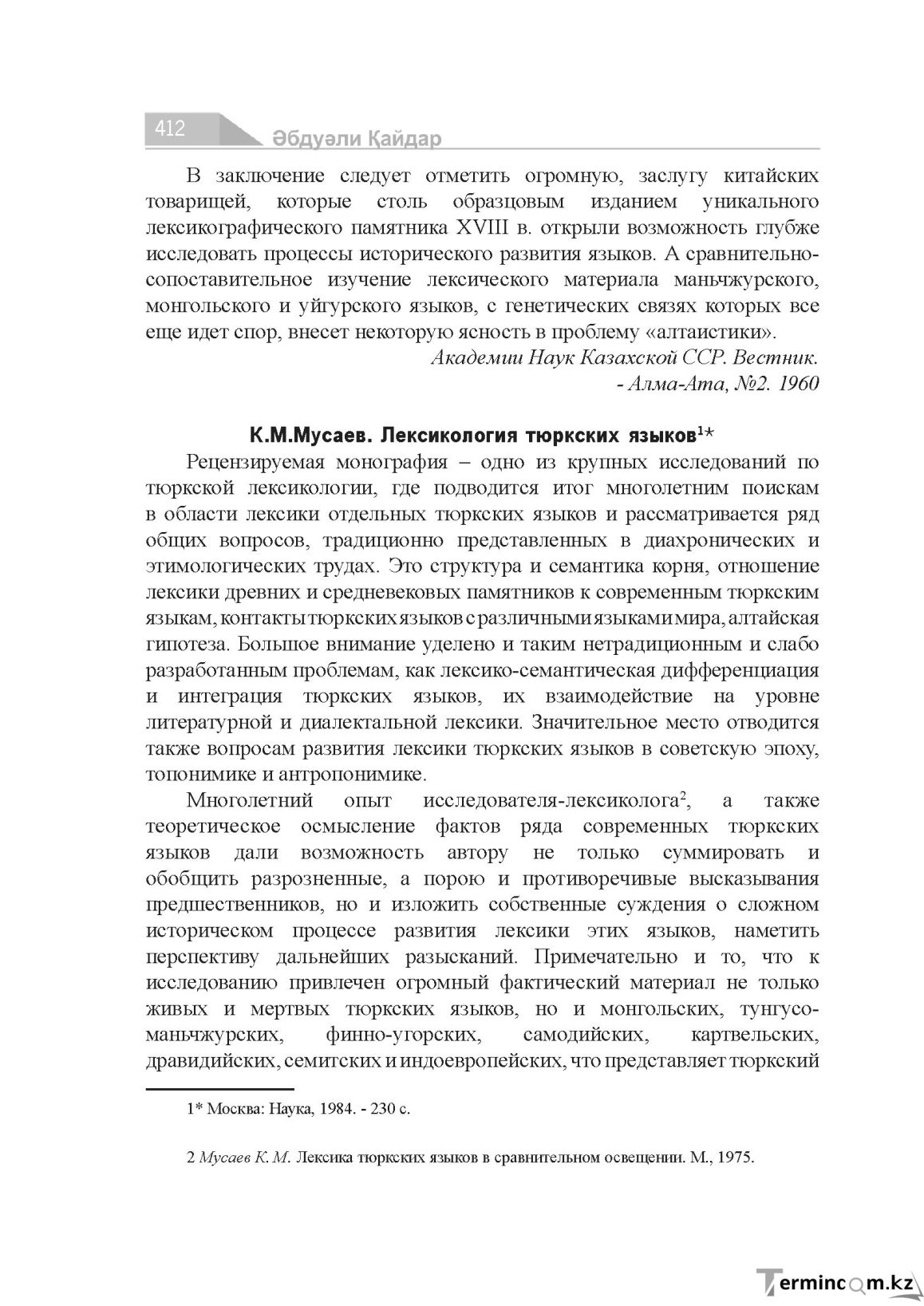 Бет 412