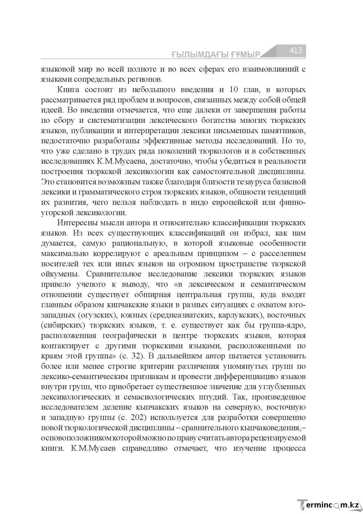 Бет 413