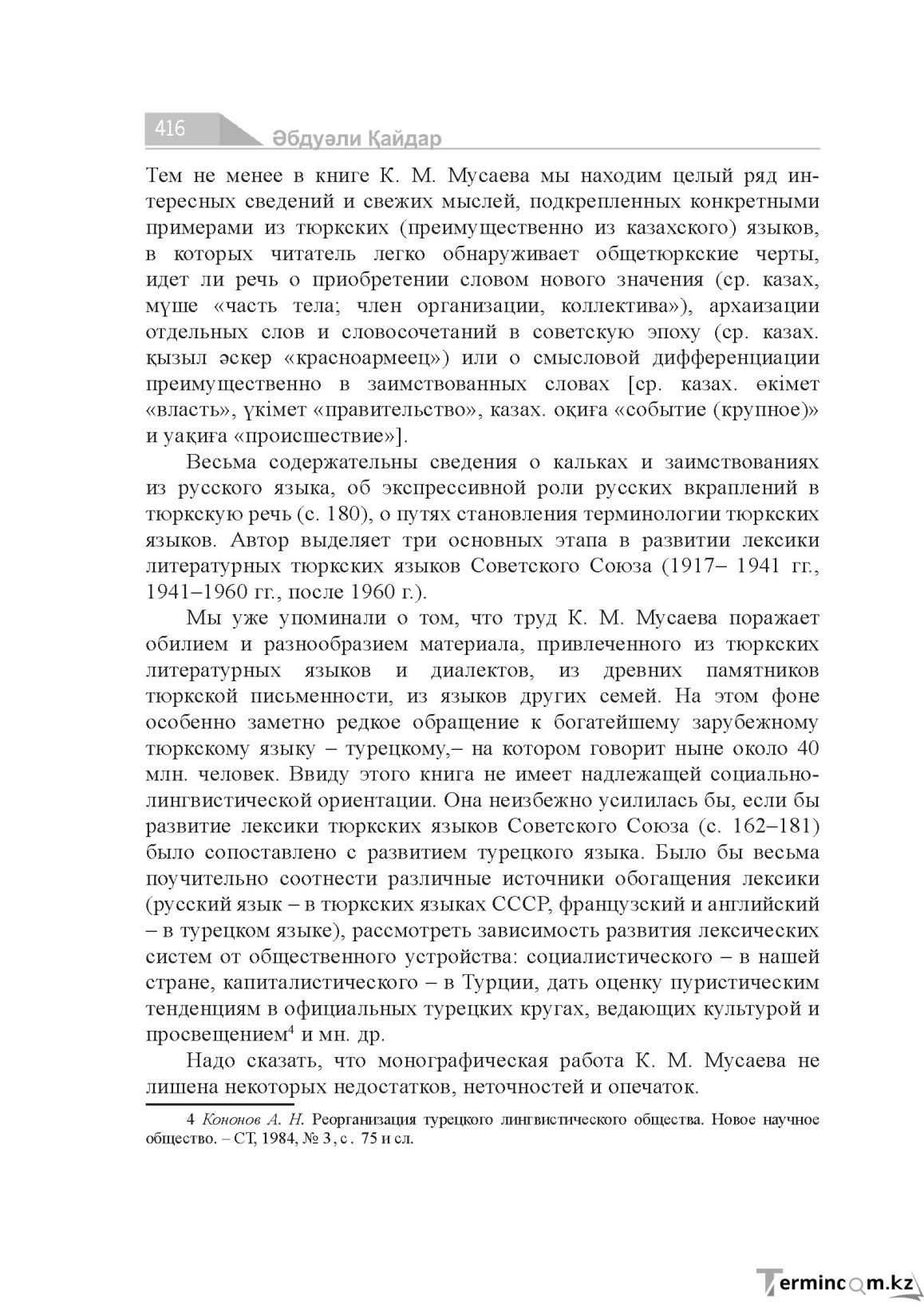 Бет 416