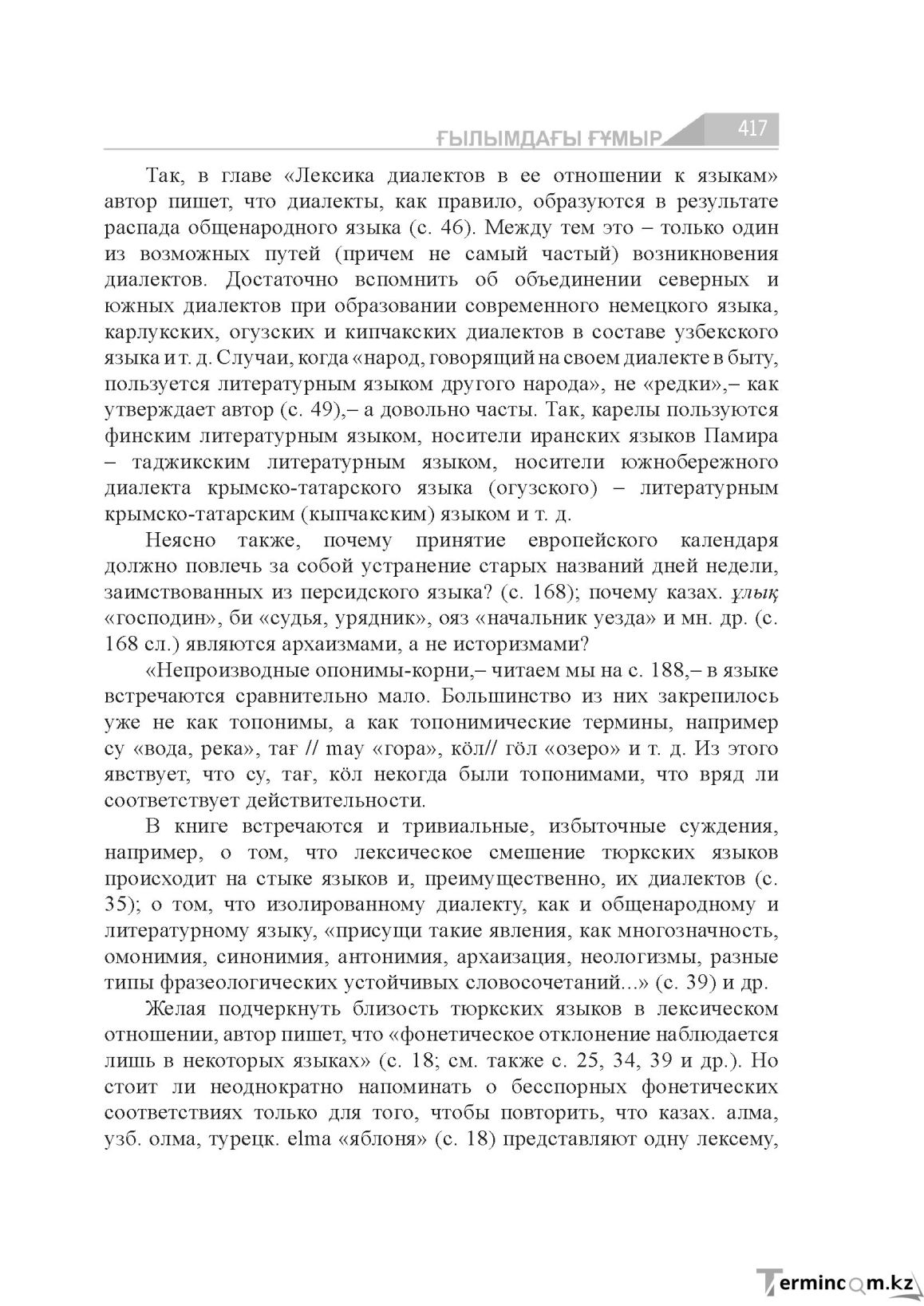 Бет 417