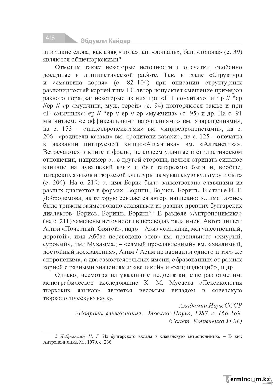 Бет 418