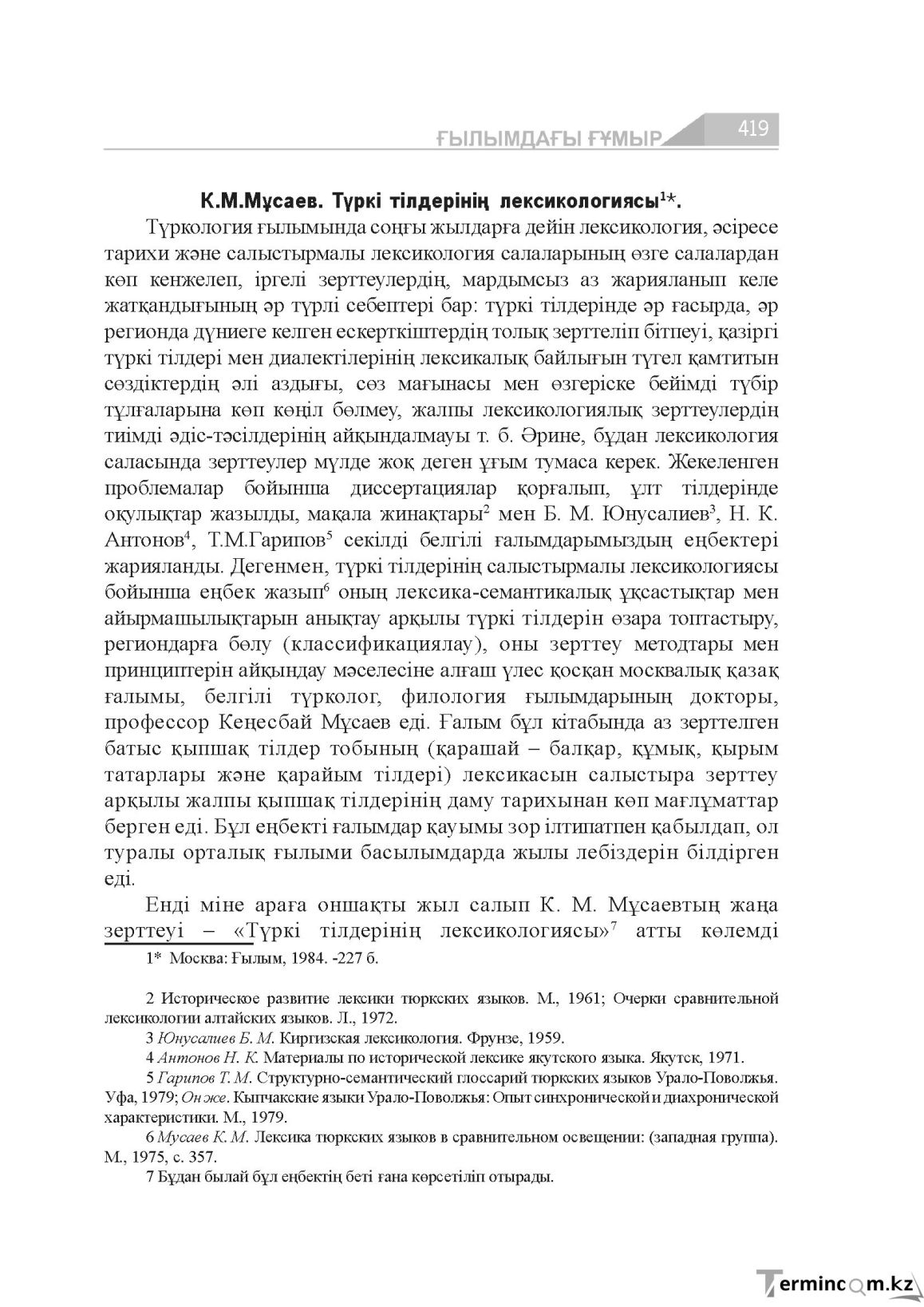 Бет 419