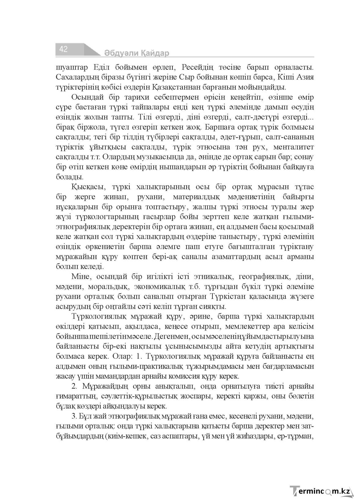 Бет 42