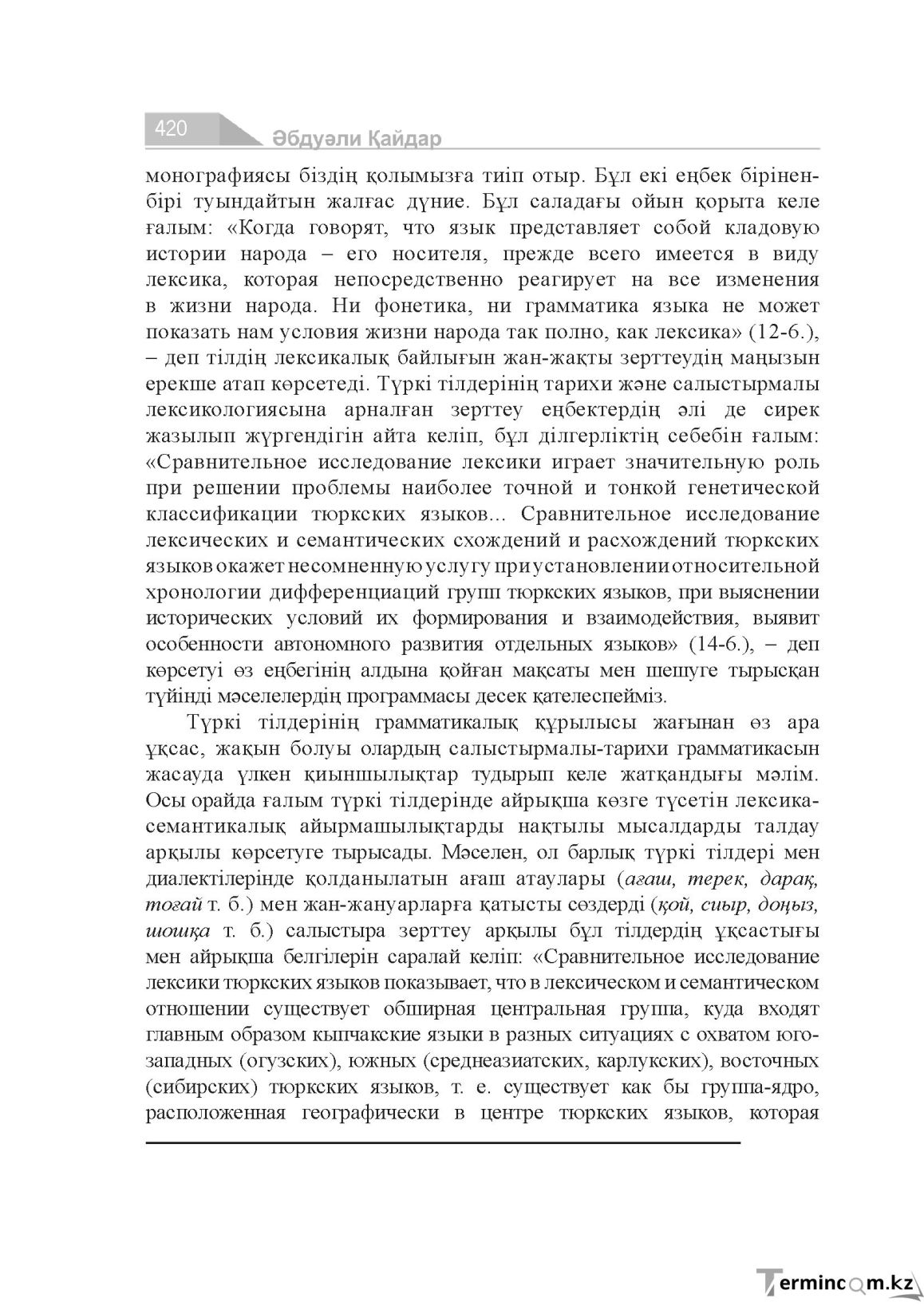Бет 420