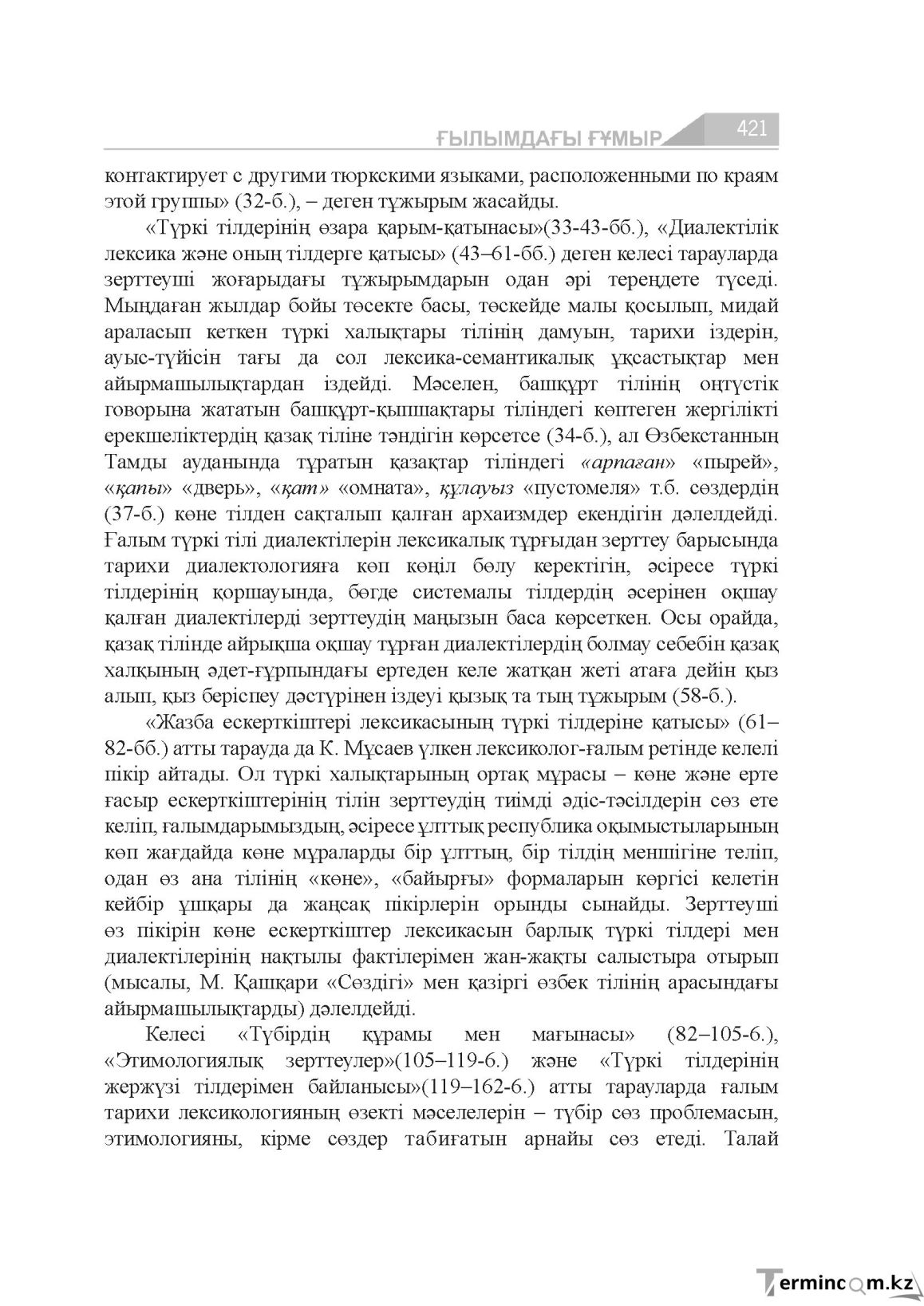 Бет 421