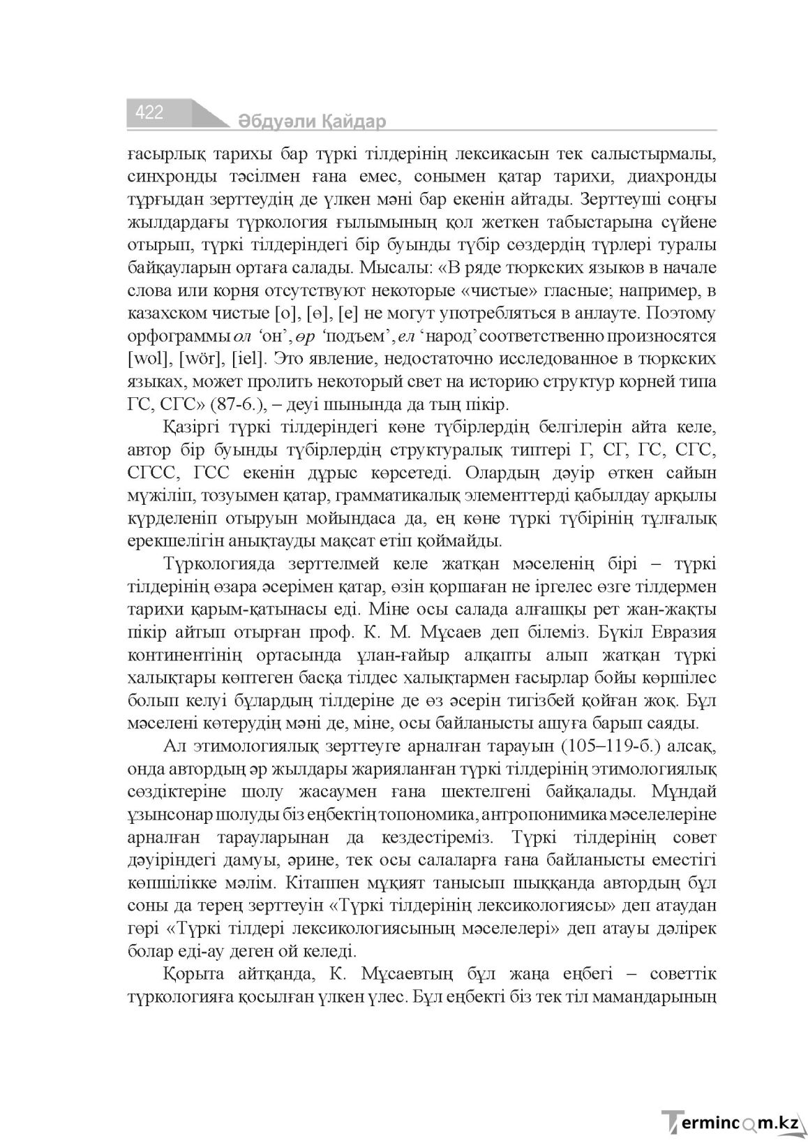 Бет 422