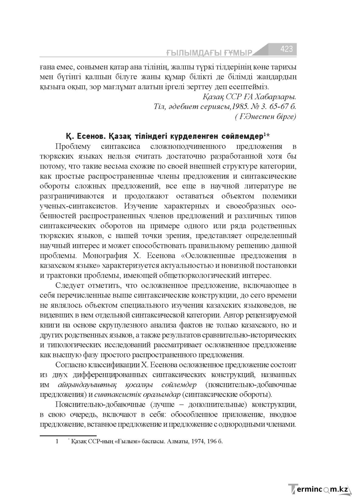 Бет 423