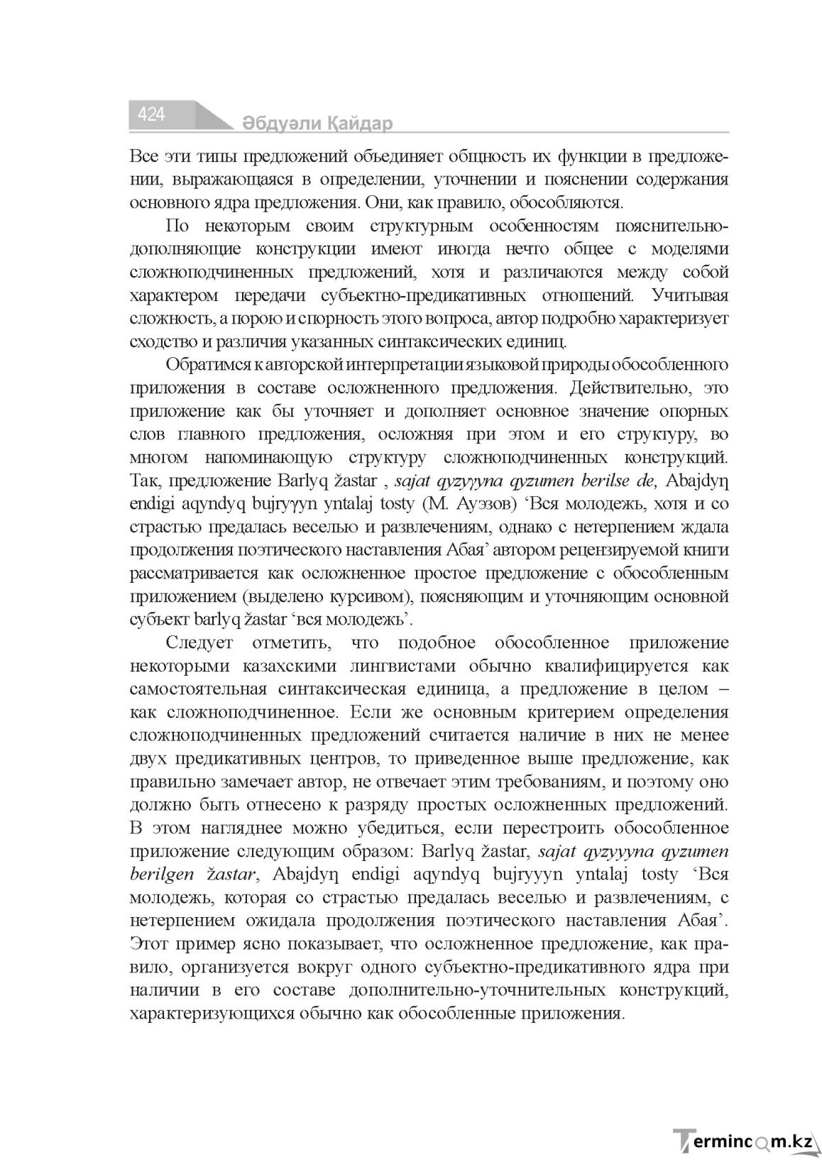 Бет 424