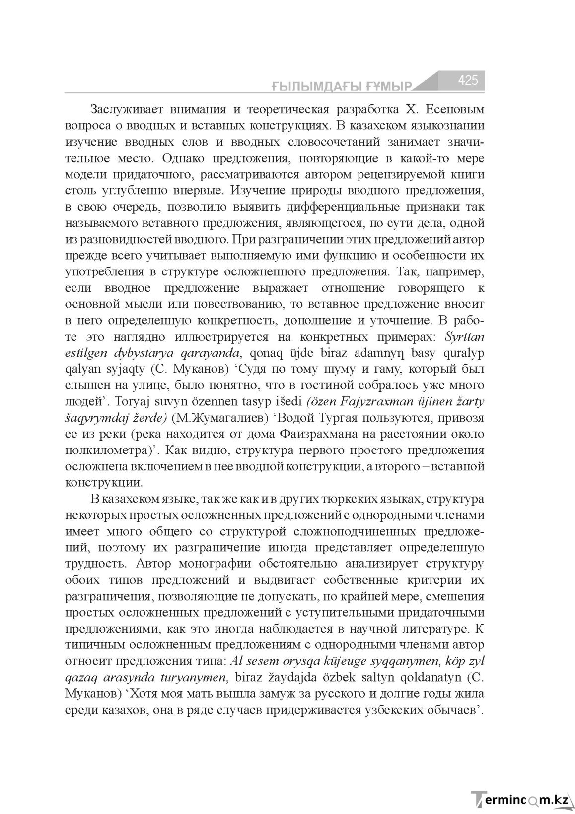 Бет 425