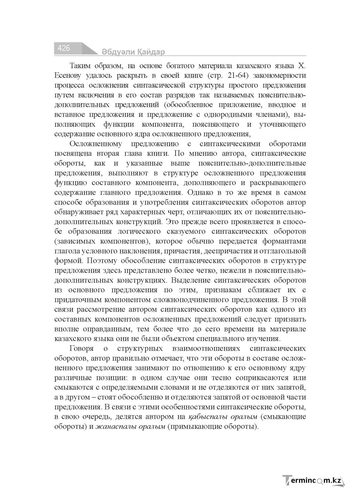 Бет 426