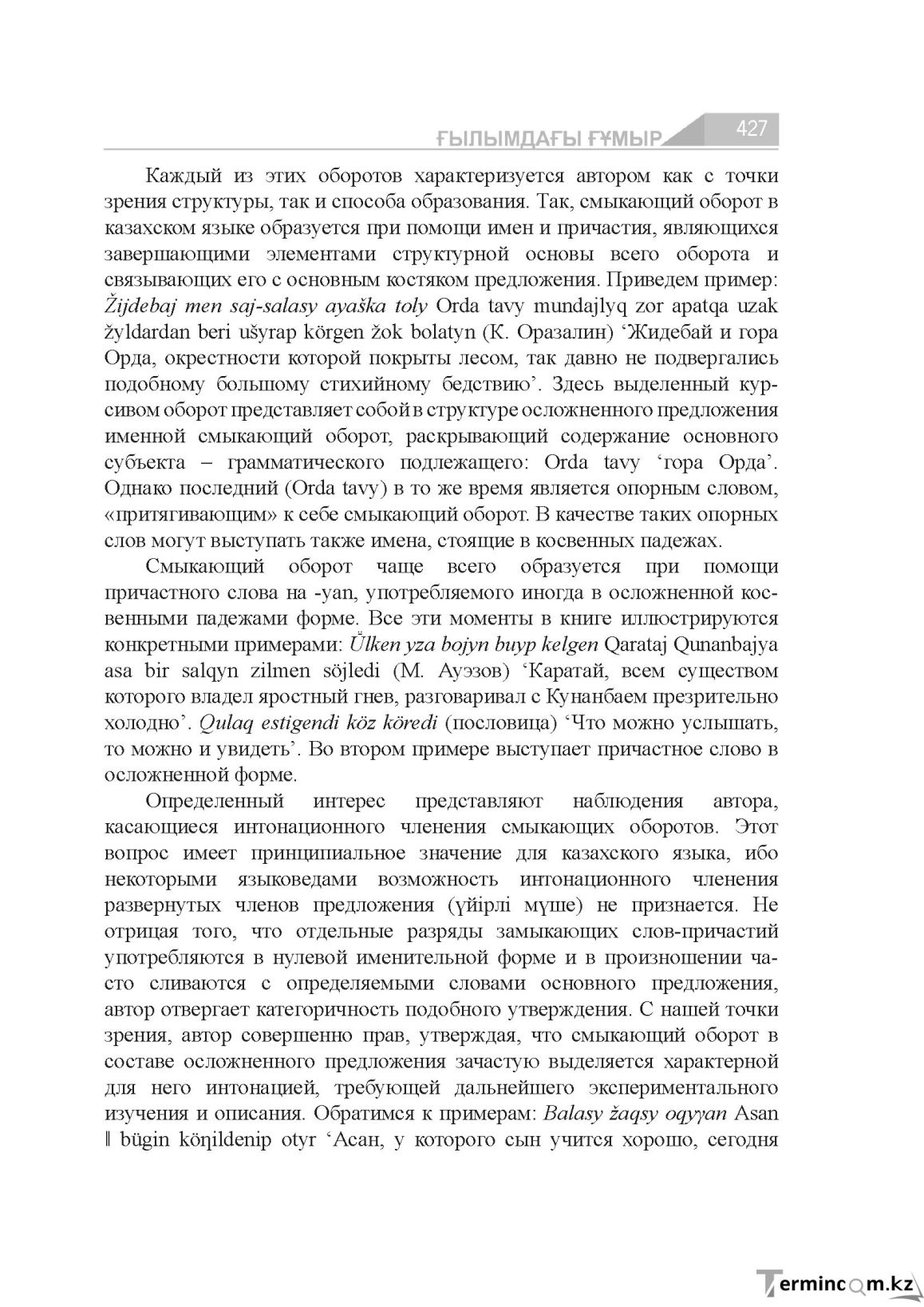 Бет 427