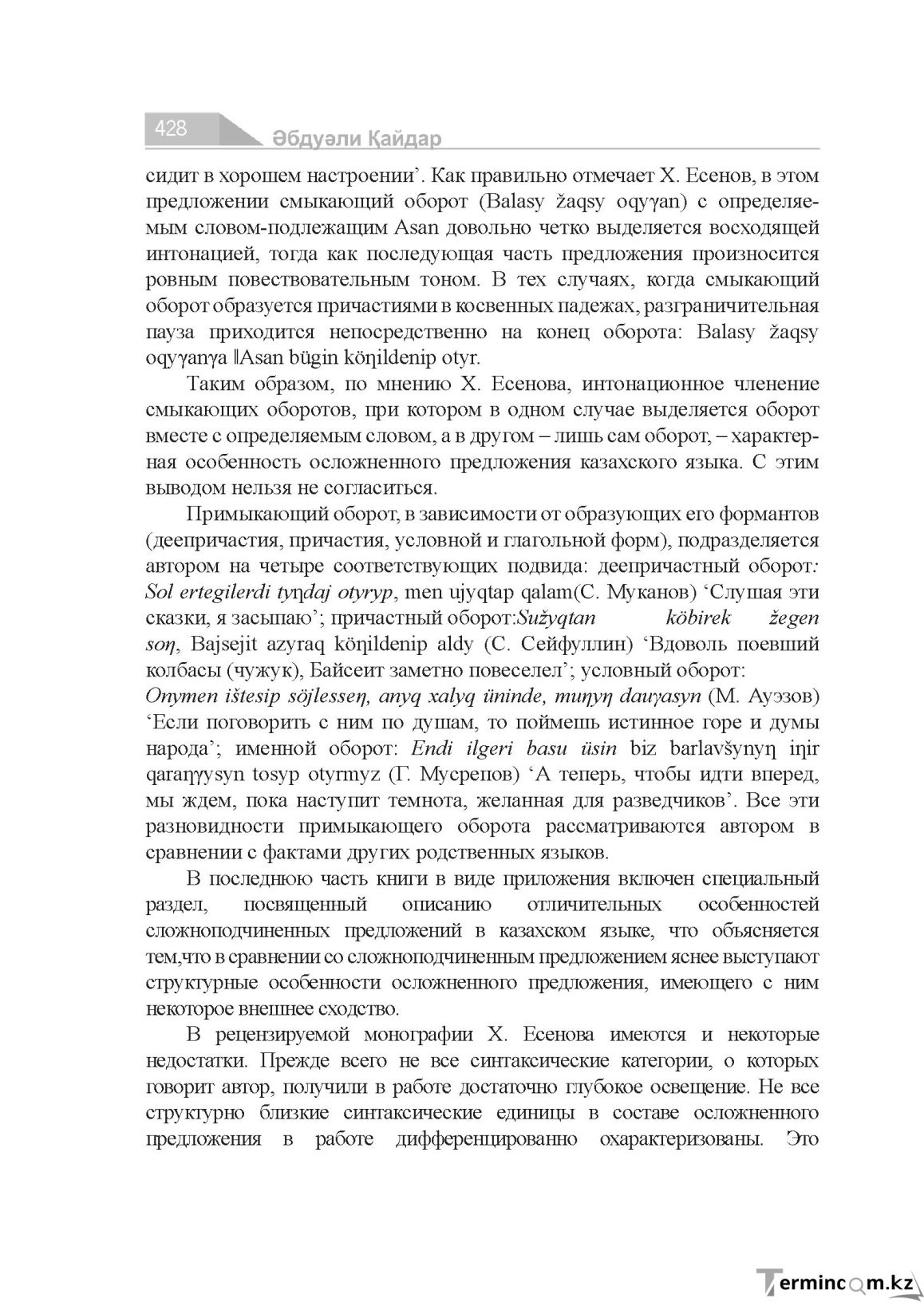Бет 428