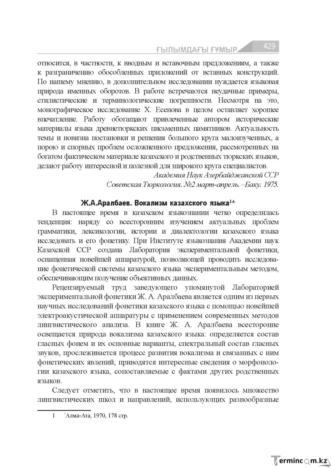 Бет 429