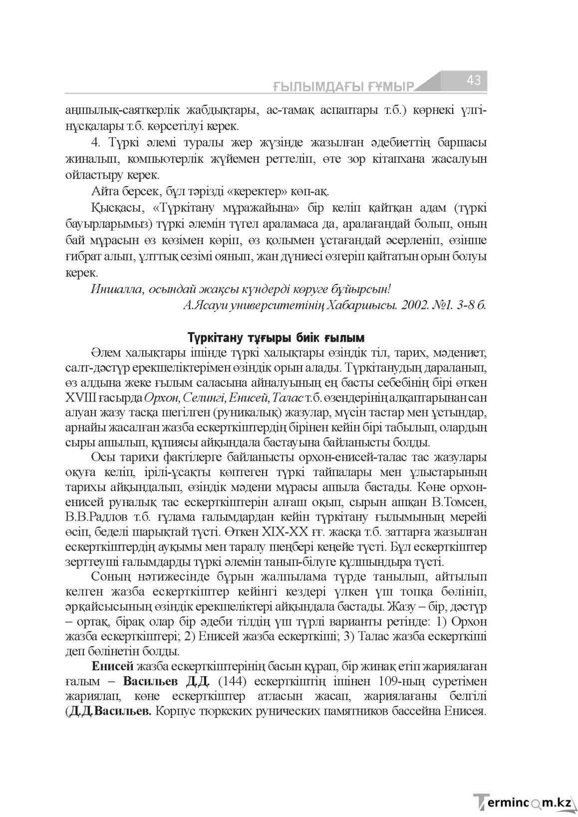 Бет 43