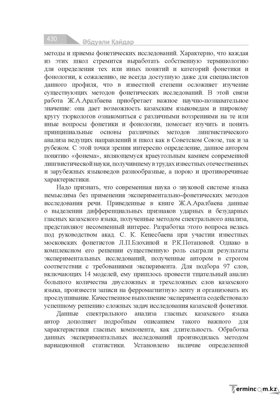 Бет 430