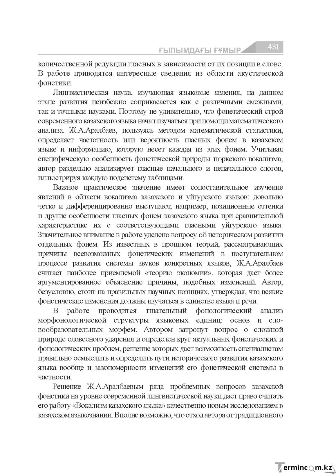 Бет 431