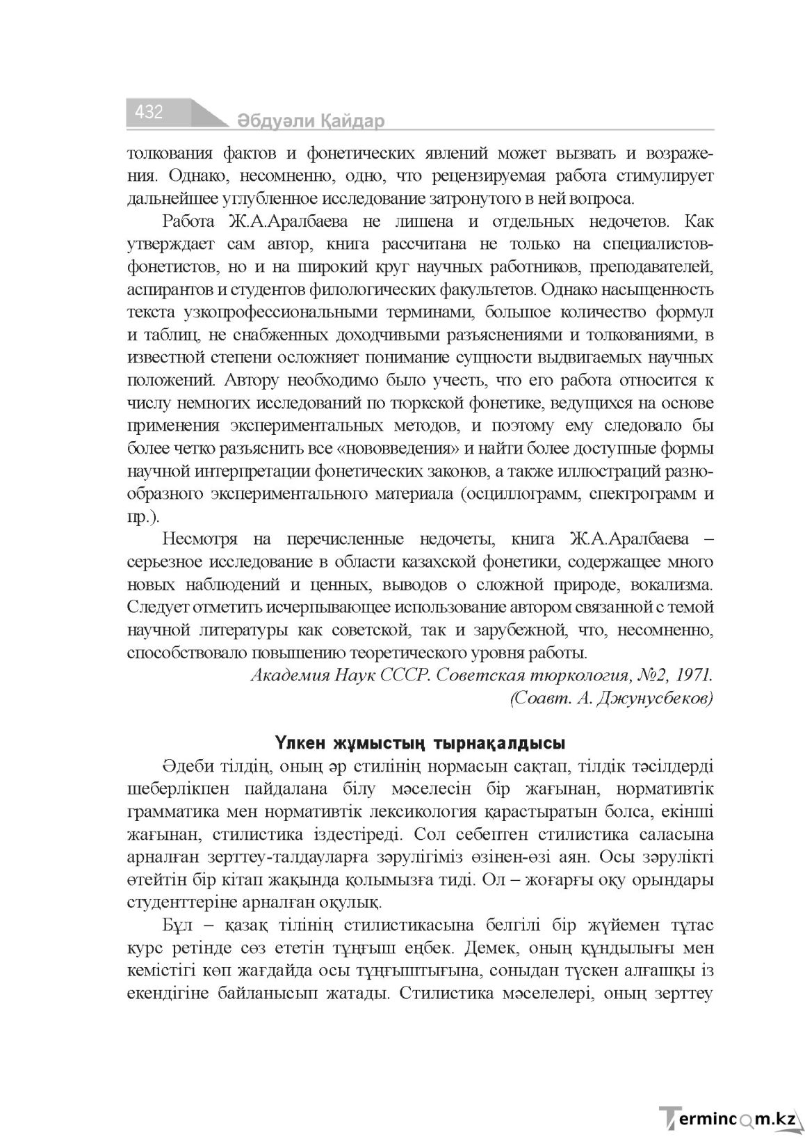 Бет 432