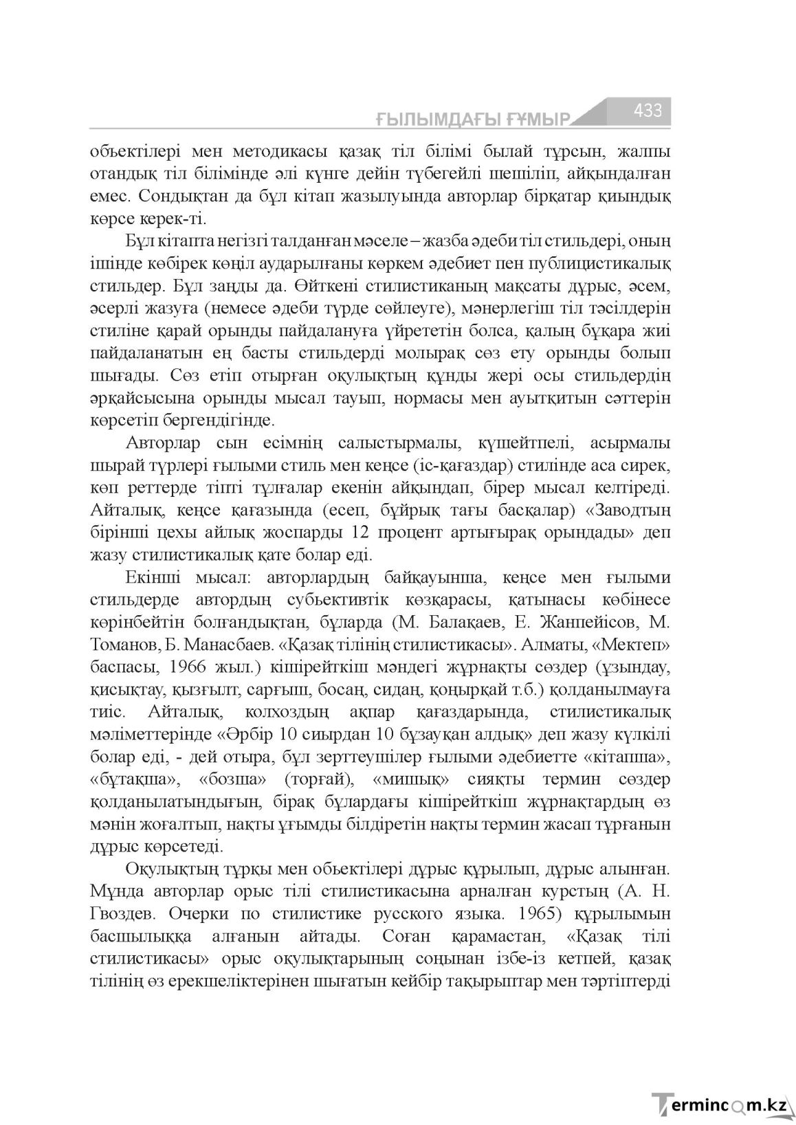 Бет 433