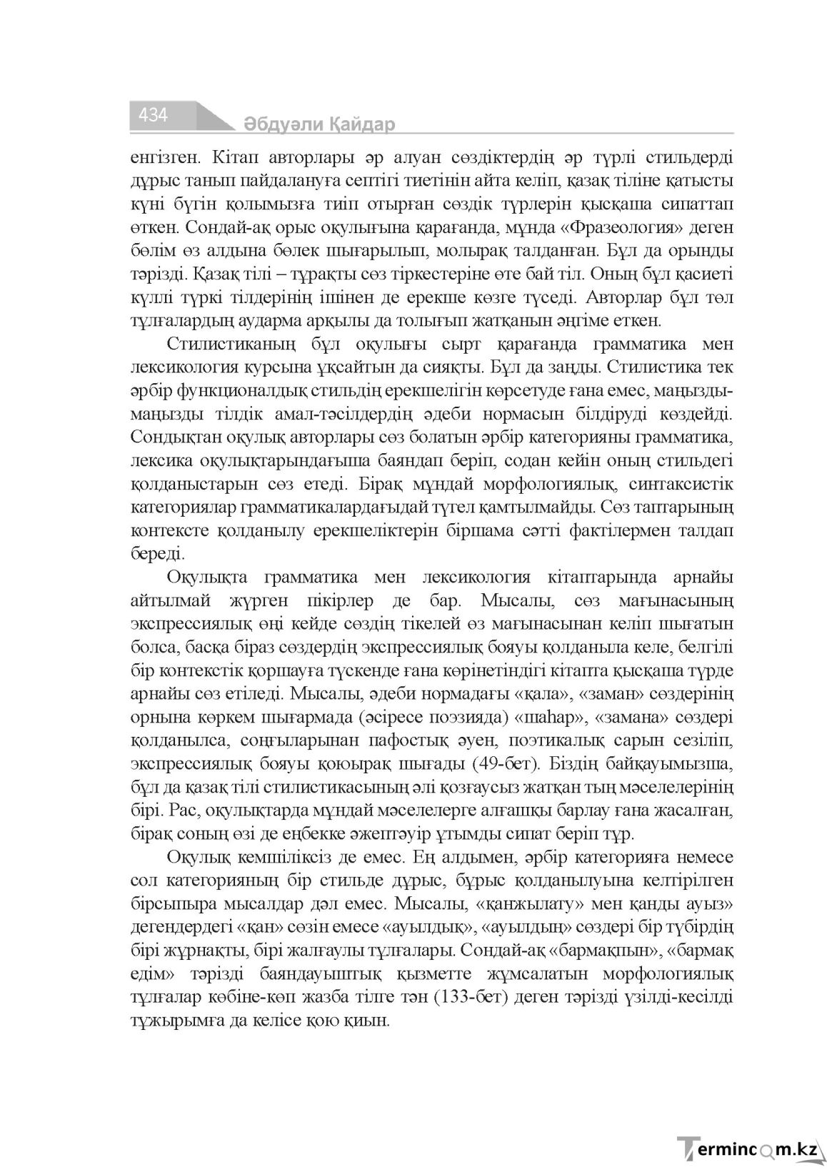 Бет 434