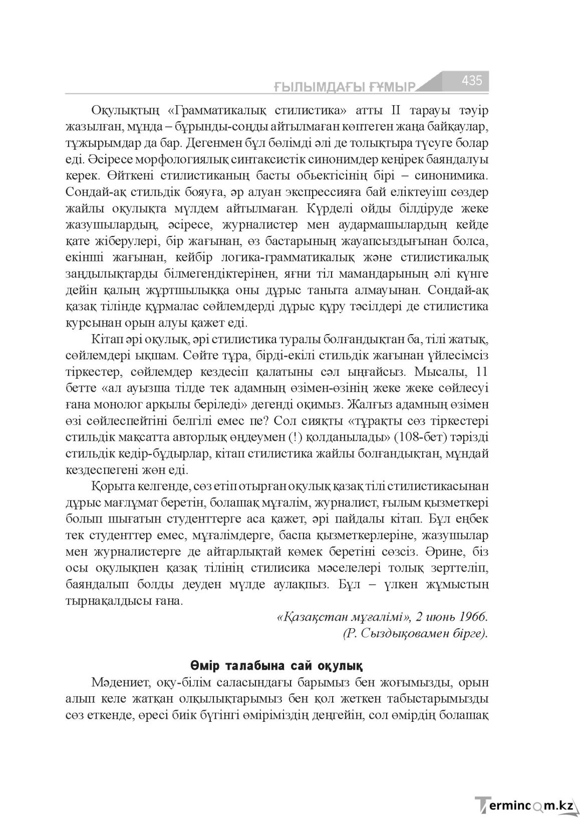 Бет 435