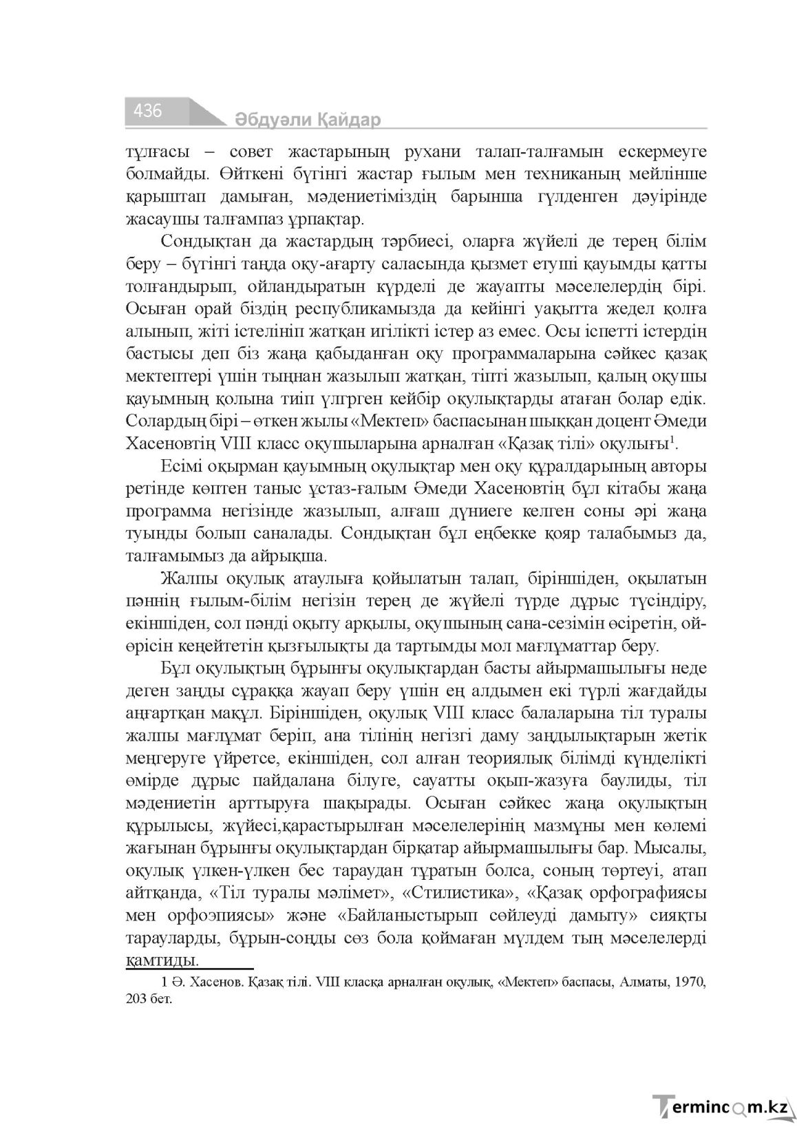 Бет 436