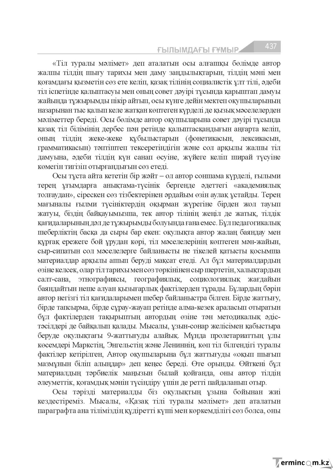 Бет 437