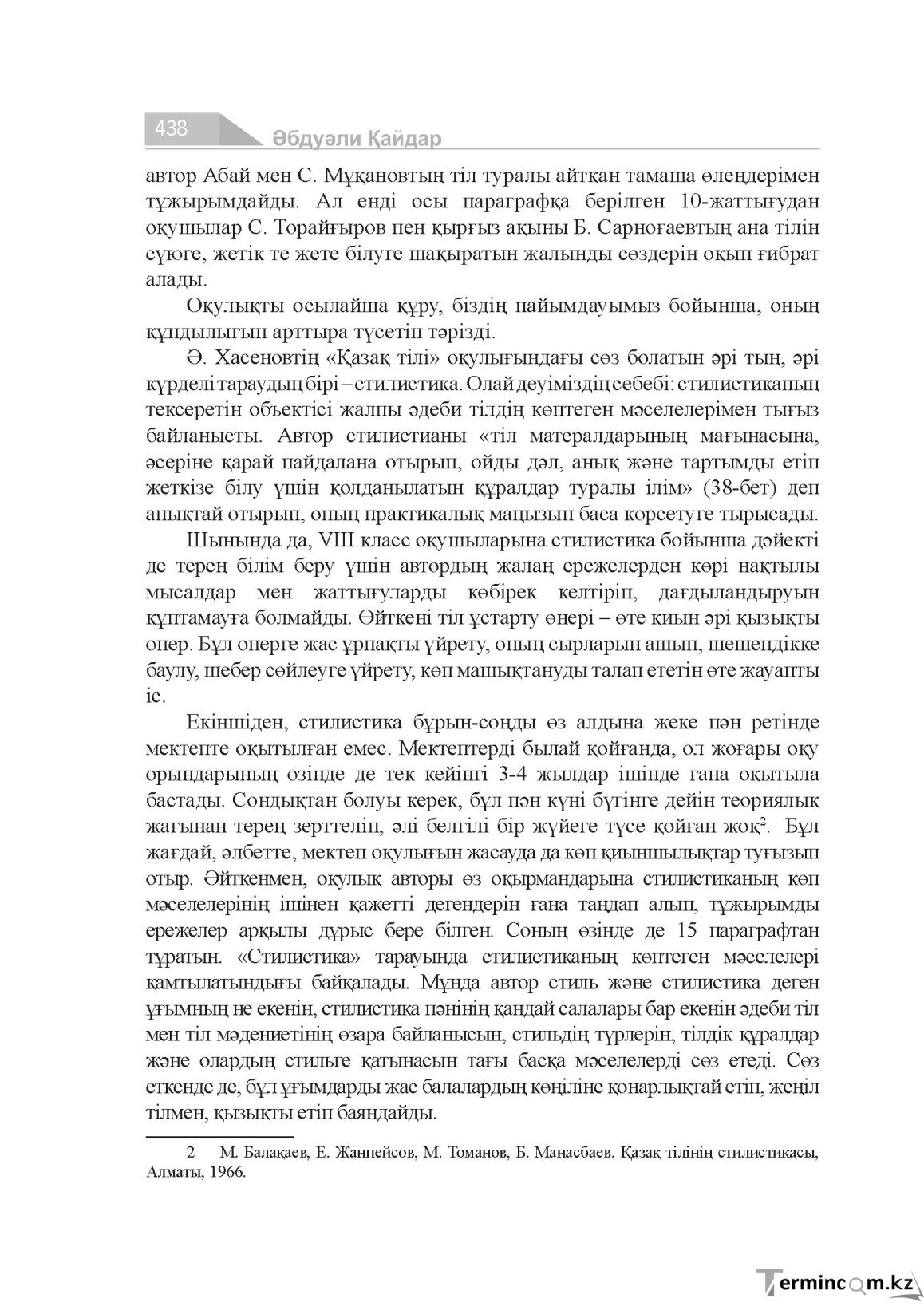 Бет 438