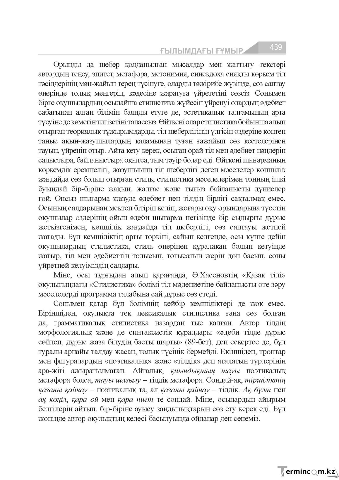 Бет 439