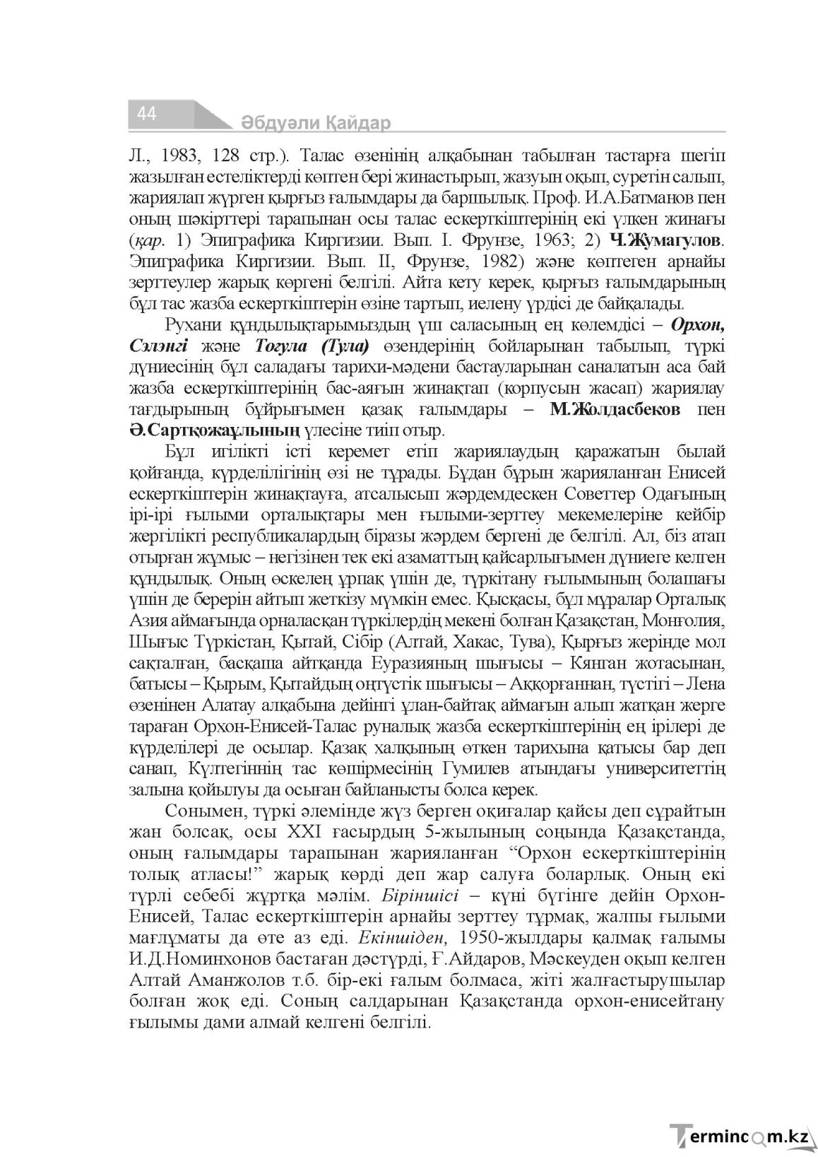 Бет 44