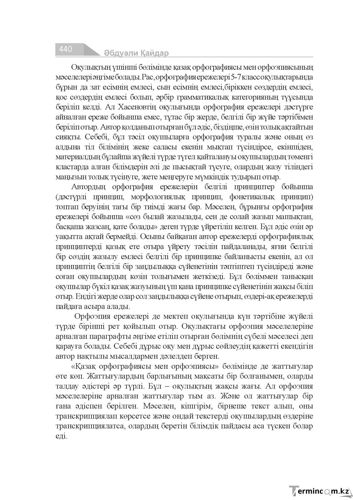 Бет 440
