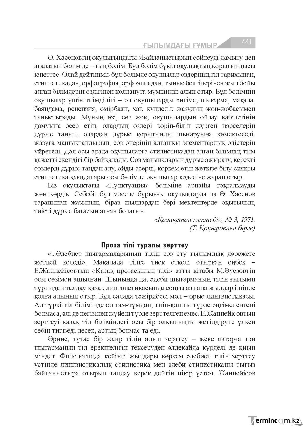 Бет 441