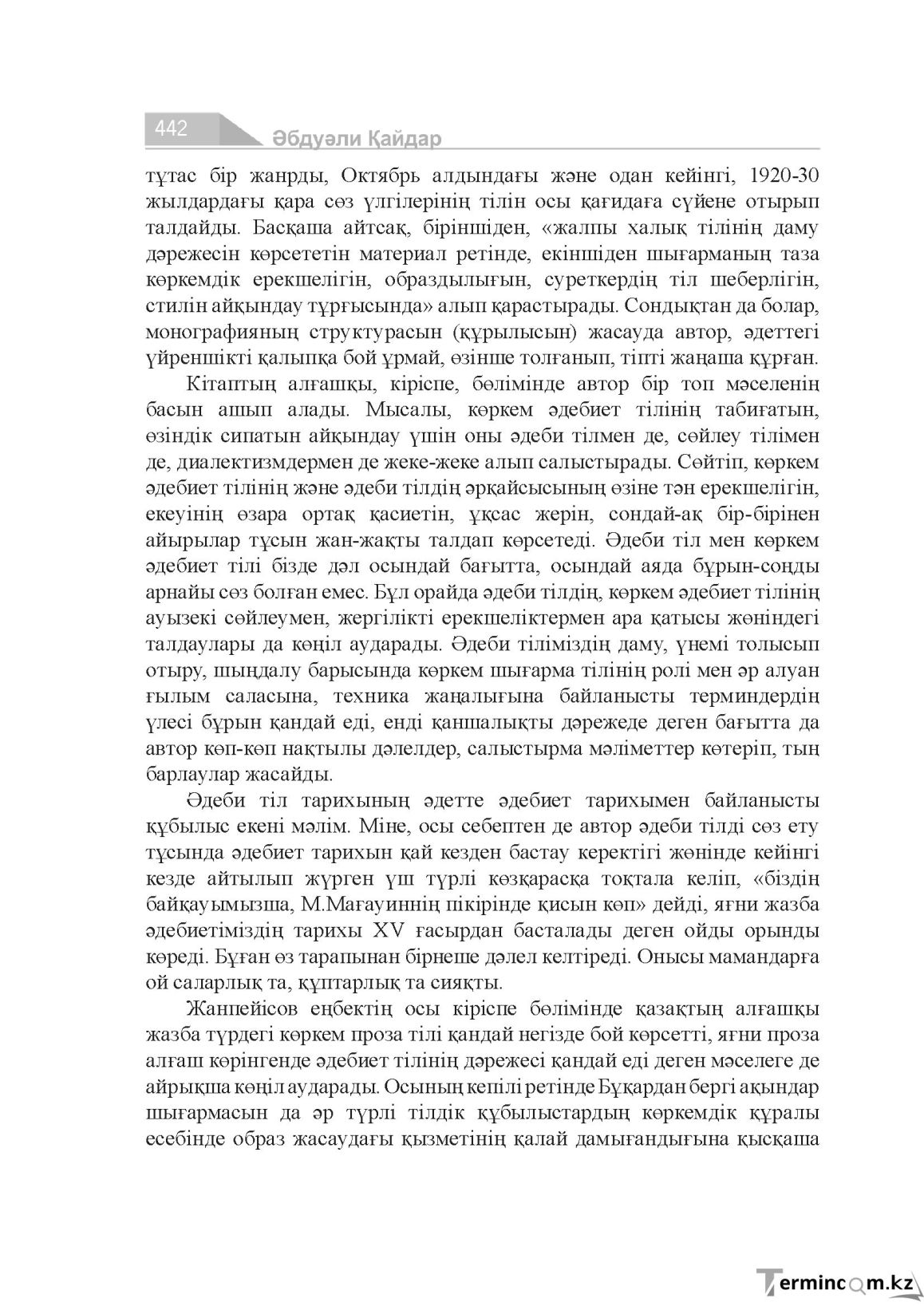 Бет 442