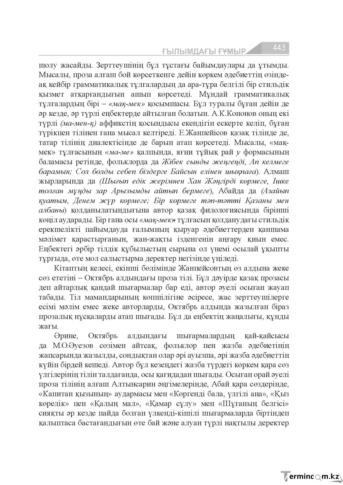 Бет 443