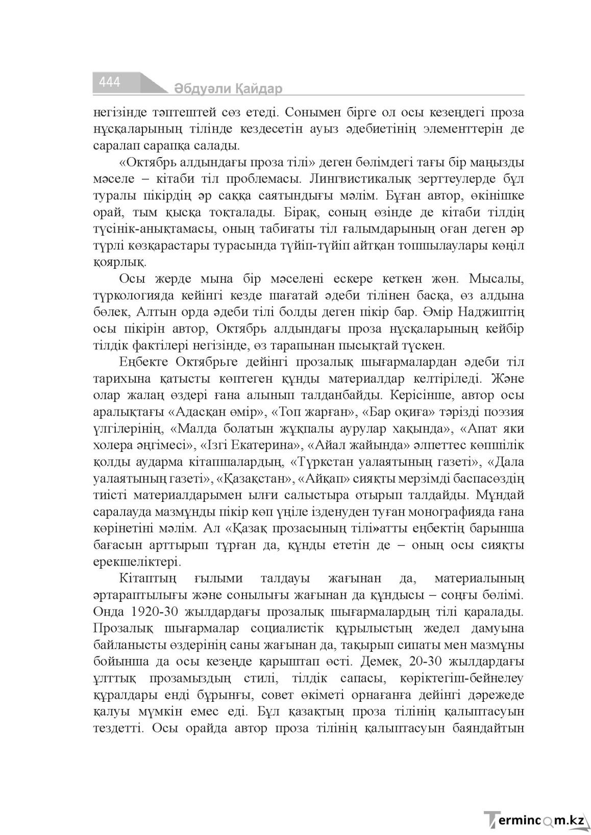 Бет 444