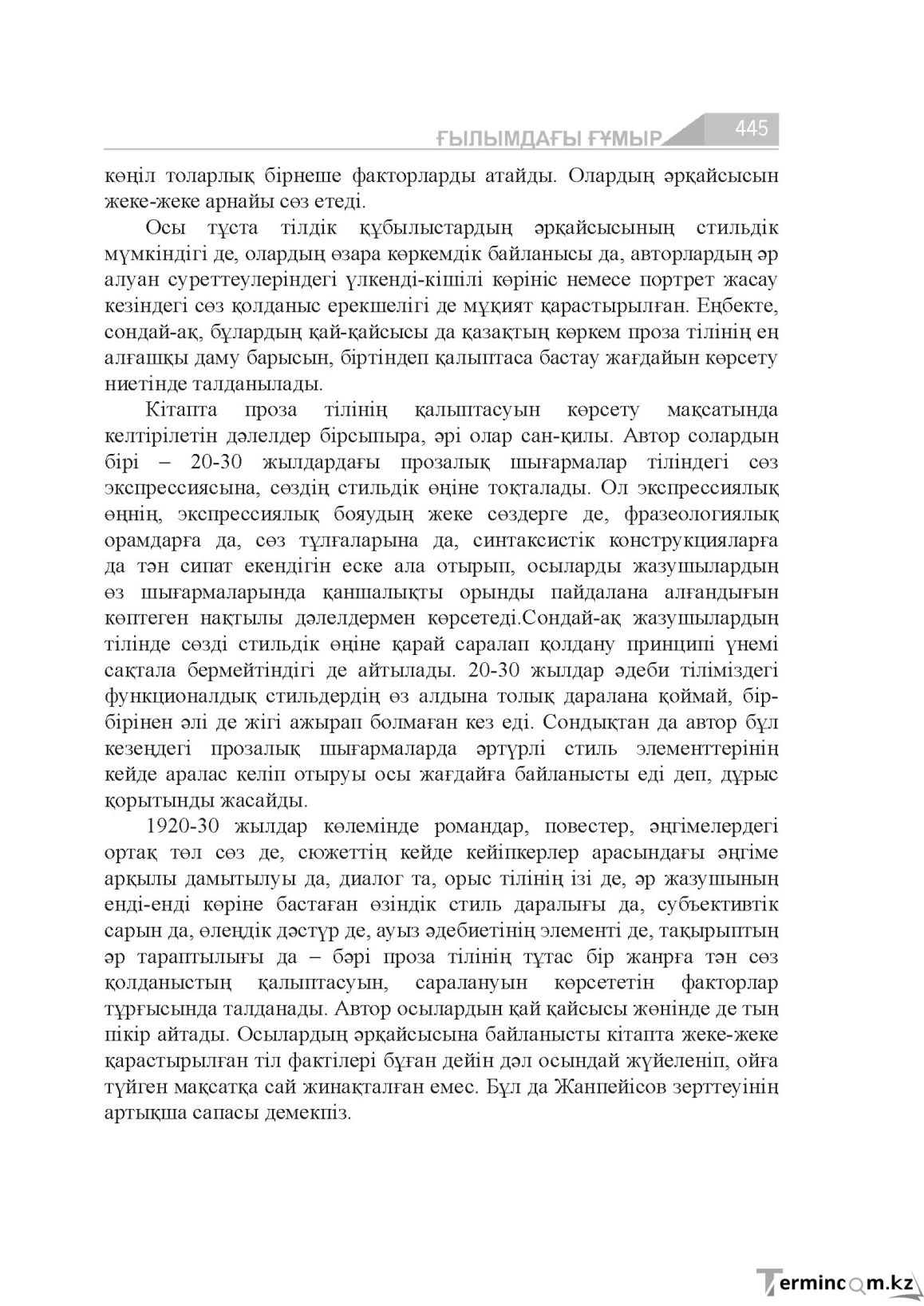 Бет 445