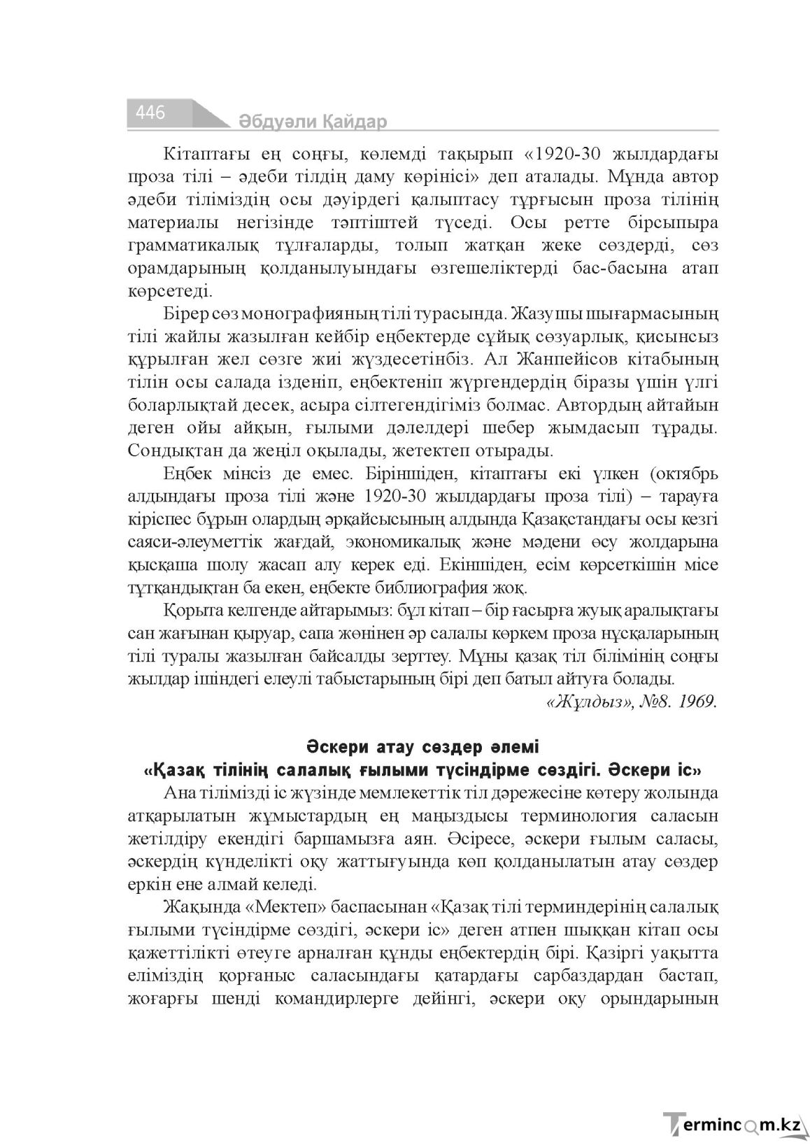 Бет 446