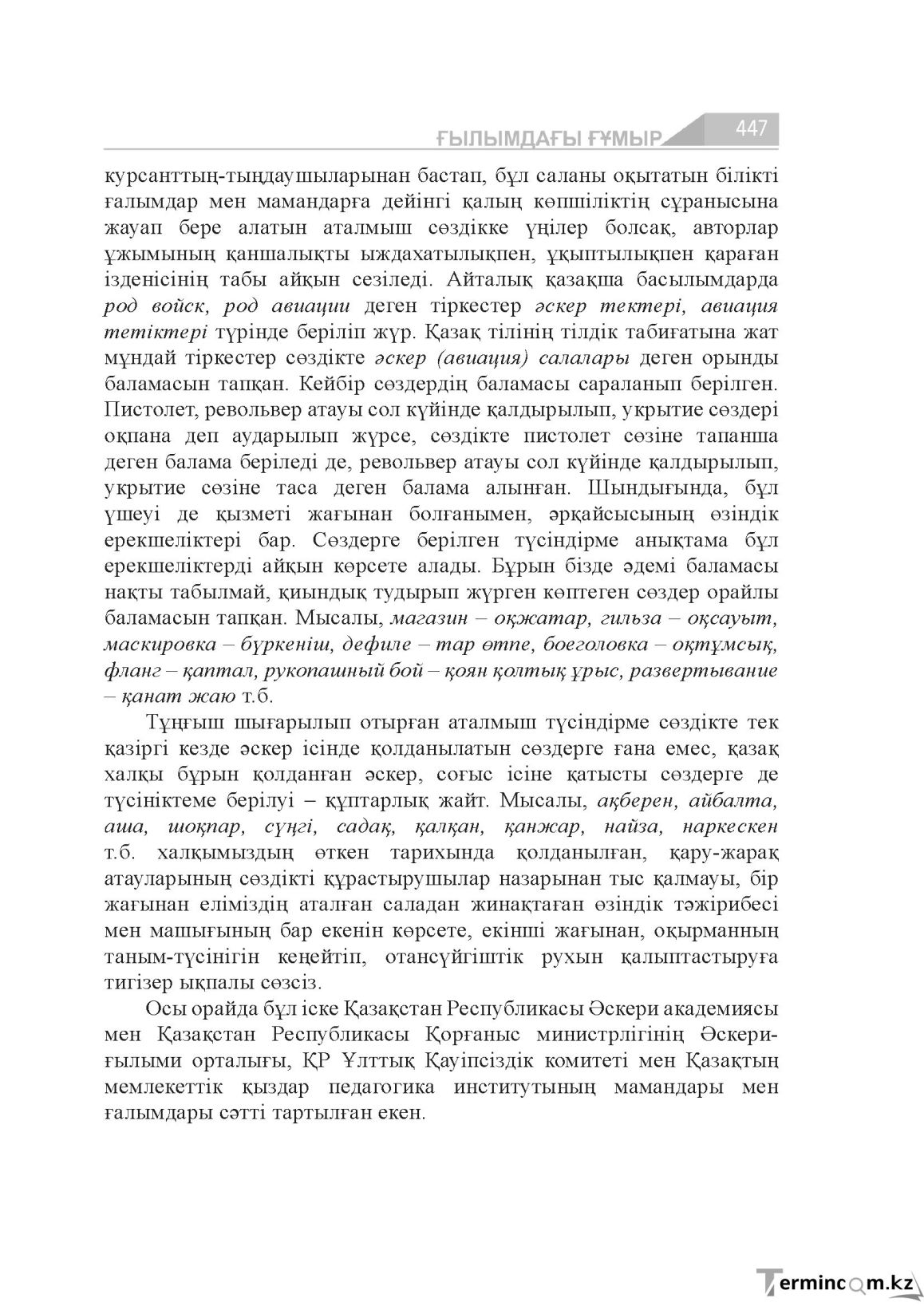 Бет 447