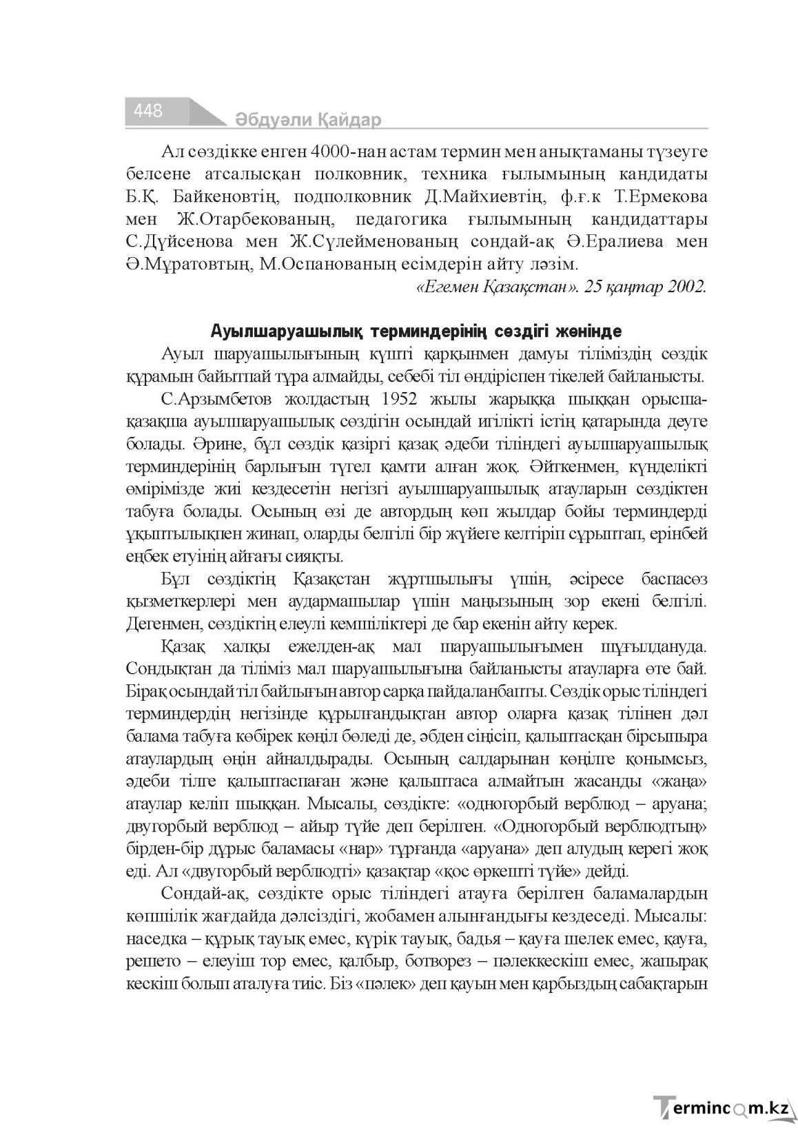 Бет 448