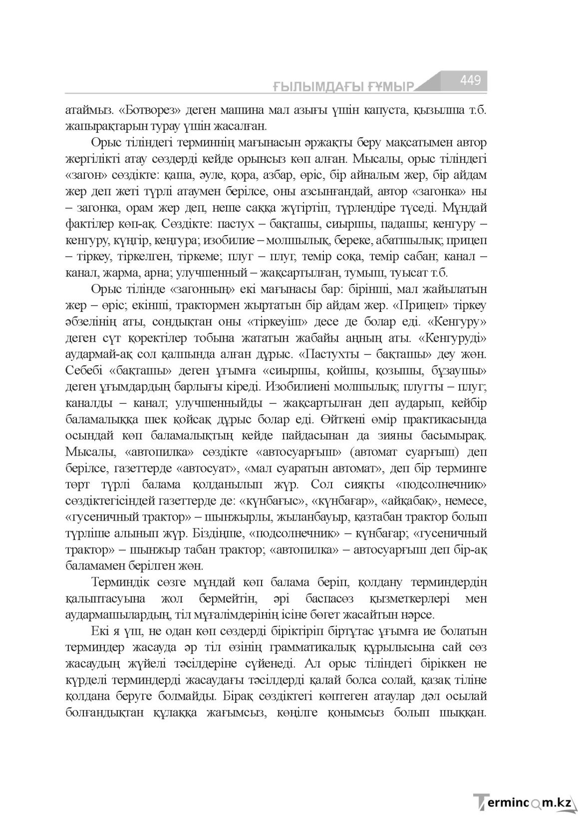 Бет 449