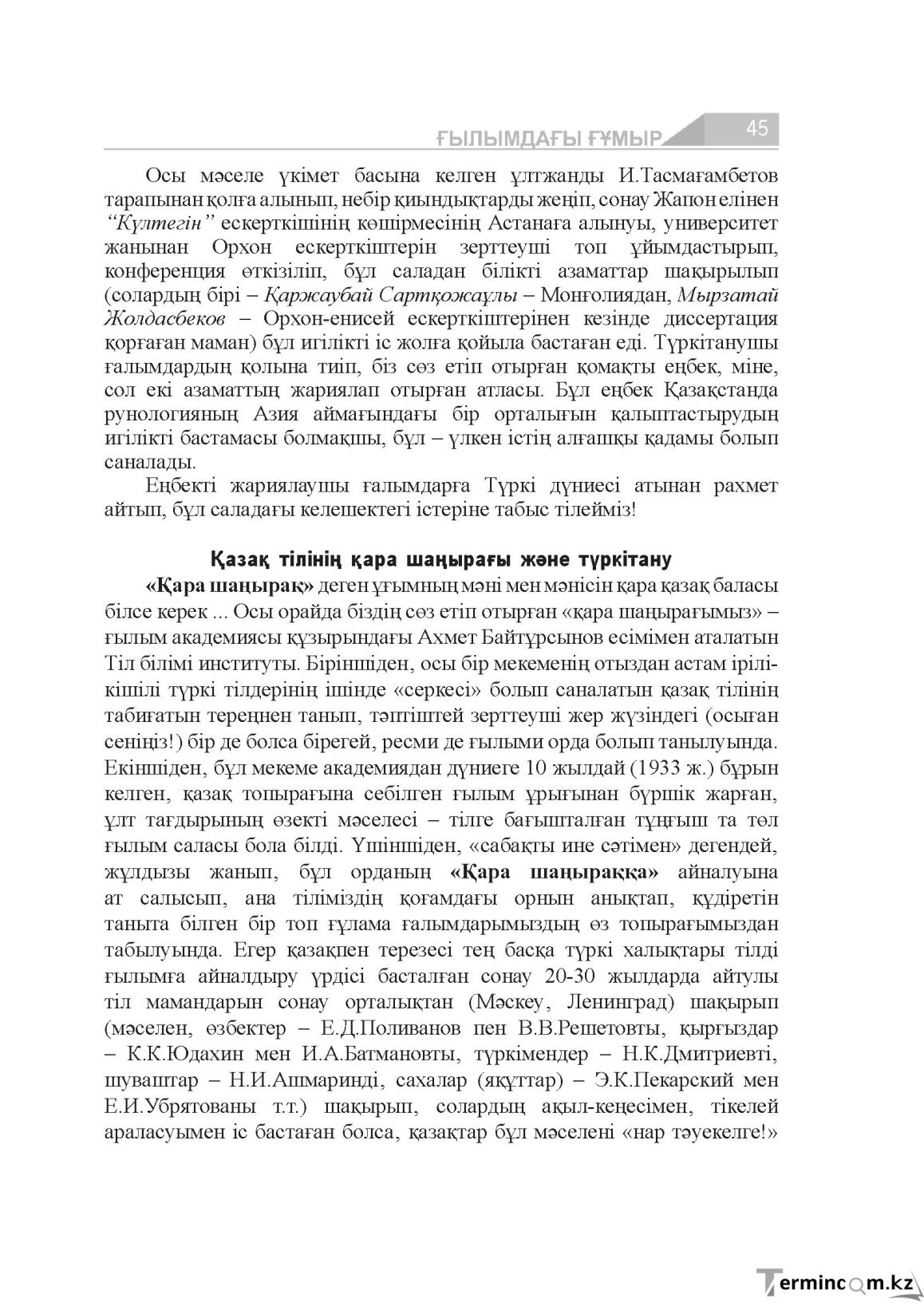 Бет 45