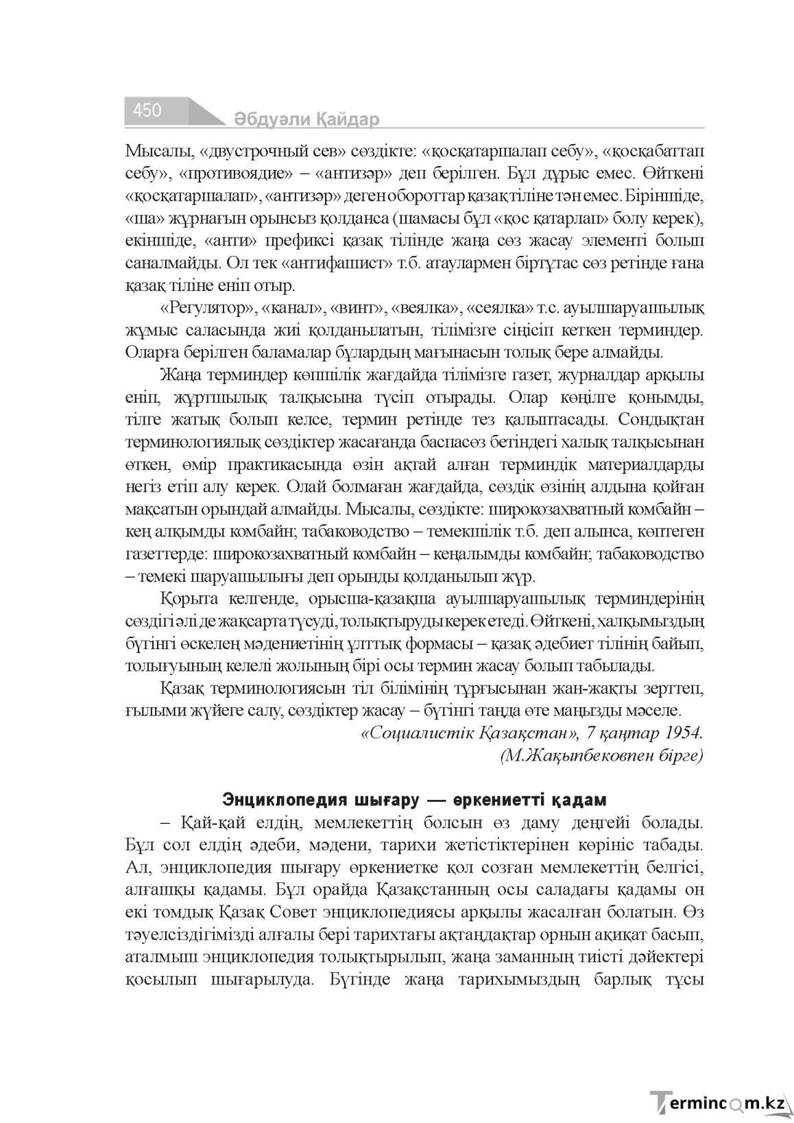Бет 450