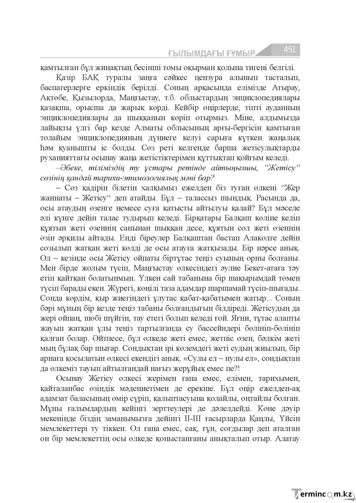 Бет 451