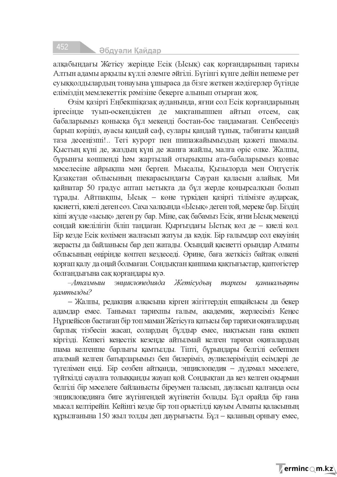Бет 452