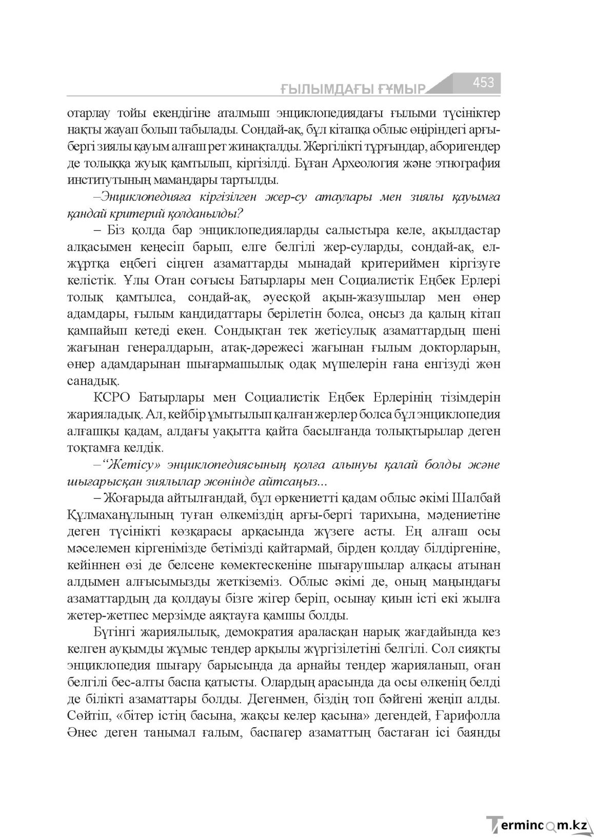 Бет 453
