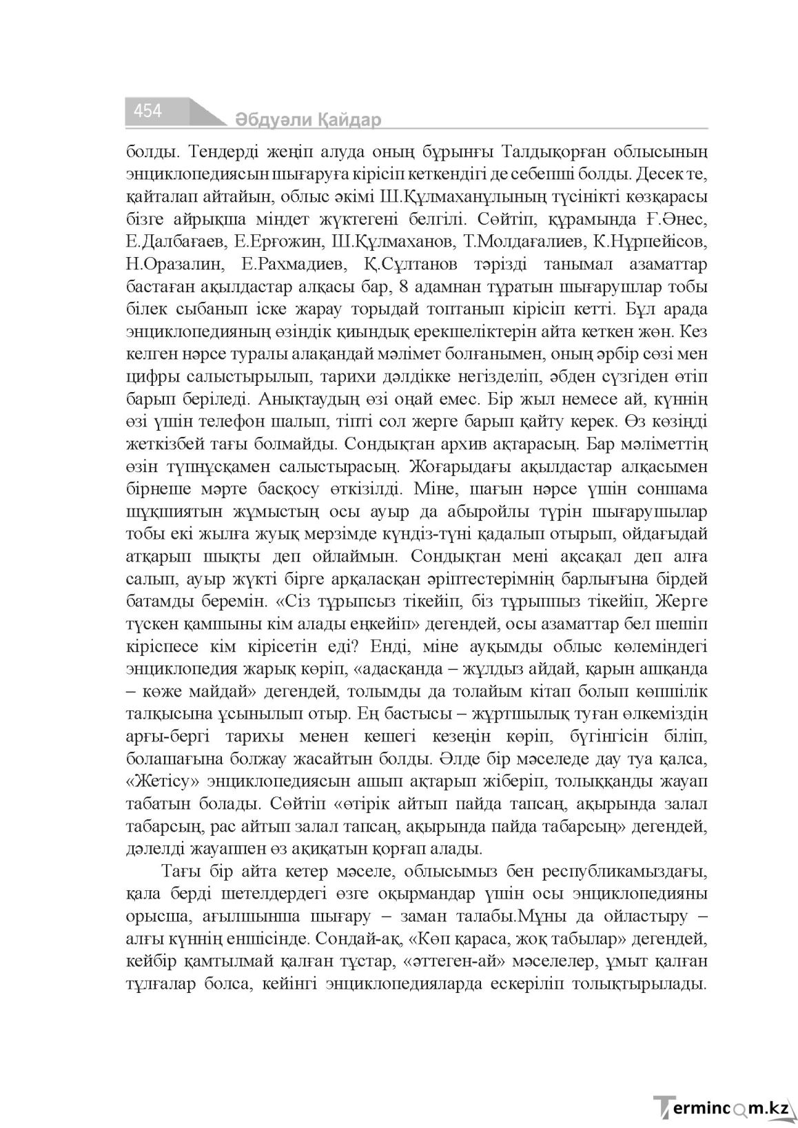 Бет 454