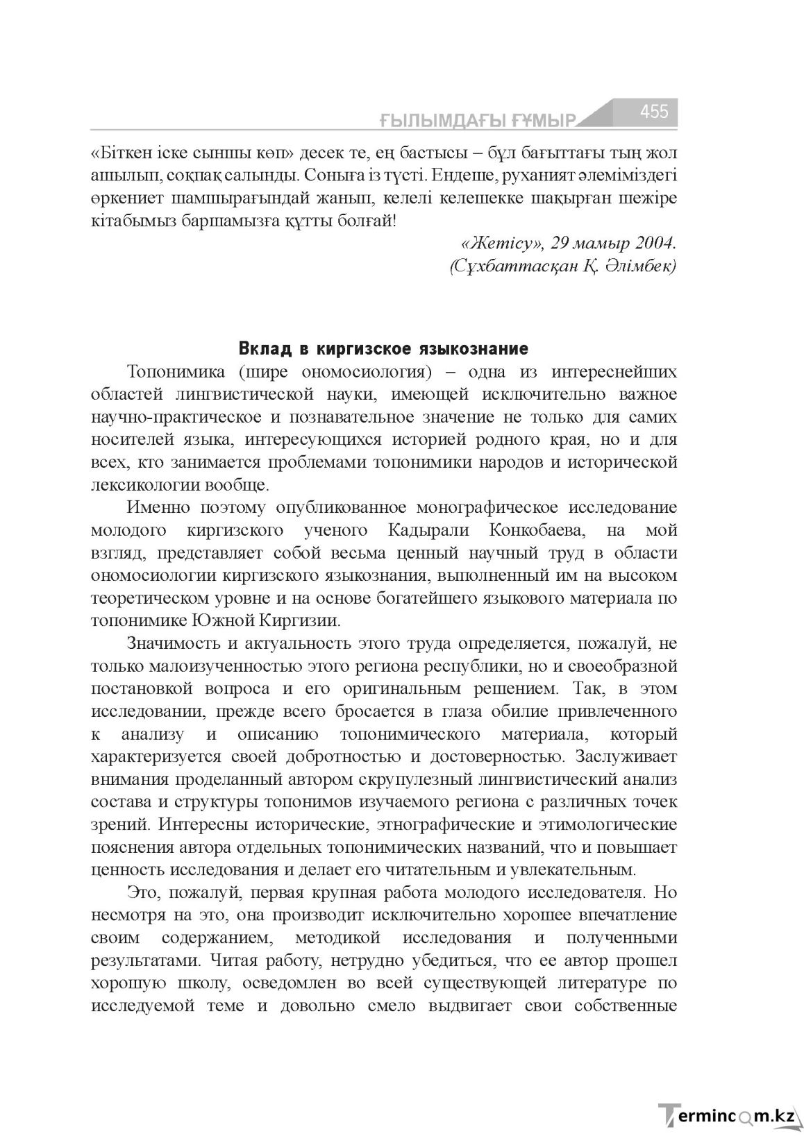 Бет 455